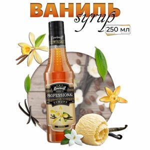 Сироп Barinoff Ваниль (для кофе, коктейлей, десертов, лимонада и мороженого),250 мл/0,25л