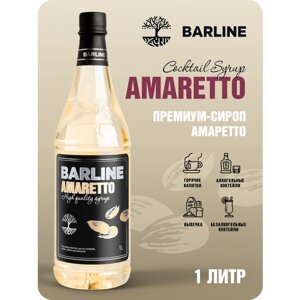 Сироп Barline Амаретто (Amaretto), 1 л, для кофе, чая, коктейлей и десертов, ПЭТ