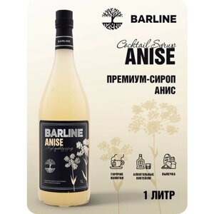 Сироп Barline Анис (Anise) 1 л, для кофе, чая, коктейлей и десертов, стеклянная бутылка, Барлайн