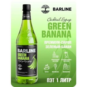 Сироп Barline Банан зеленый (Green Banana), 1 л, для кофе, чая, коктейлей и десертов, пластиковая бутылка, Барлайн
