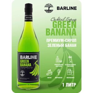 Сироп Barline Банан зеленый (Green Banana), 1 л, для кофе, чая, коктейлей и десертов, стеклянная бутылка с дозатором, Барлайн