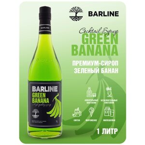 Сироп Barline Банан зеленый (Green Banana), 1 л, для кофе, чая, коктейлей и десертов, стеклянная бутылка