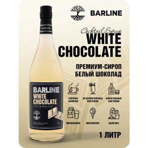 Сироп Barline Белый шоколад (White Chocolate), 1 л, для кофе, чая, коктейлей и десертов, стеклянная бутылка с рассекателем, Барлайн
