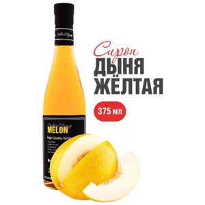Сироп Barline Дыня жёлтая (Yellow Melon), 375 мл, для кофе, чая, коктейлей и десертов