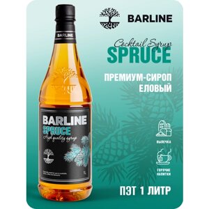 Сироп Barline Еловый (Spruce), 1 л, для кофе, чая, коктейлей и десертов, ПЭТ