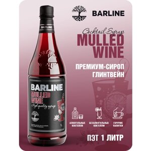 Сироп Barline Глинтвейн (Mulled Wine), 1 л, для кофе, чая, коктейлей и десертов, пластиковая бутылка, Барлайн