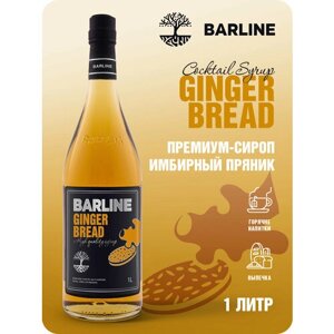 Сироп Barline Имбирный пряник (Ginger Bread), 1 л, для кофе, чая, коктейлей и десертов, стеклянная бутылка