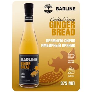 Сироп Barline Имбирный пряник (Ginger Bread), 375 мл, для кофе, чая, коктейлей и десертов