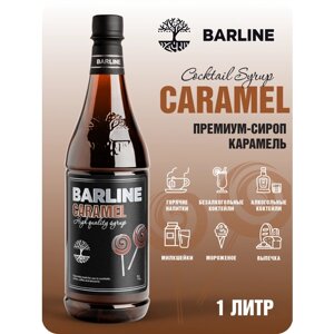 Сироп Barline Карамель (Caramel), 1 л, для кофе, чая, коктейлей и десертов, ПЭТ