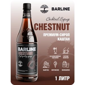 Сироп Barline Каштан (Chestnut), 1 л, для кофе, чая, коктейлей и десертов, пластиковая бутылка, Барлайн