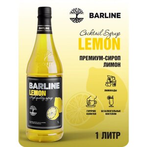 Сироп Barline Лимон (Lemon), 1 л, для кофе, чая, коктейлей и десертов, ПЭТ
