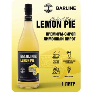 Сироп Barline Лимонный пирог (Lemon Pie), 1 л, для кофе, чая, коктейлей и десертов, стеклянная бутылка c рассекателем, Барлайн