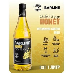 Сироп Barline Мёд (Honey), 1 л, для кофе, чая, коктейлей и десертов, пластиковая бутылка, Барлайн