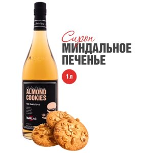 Сироп Barline Миндальное печенье (Almond Cookies), 1 л, для кофе, чая, коктейлей и десертов, стеклянная бутылка