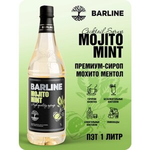 Сироп Barline Мохито Ментол (Mojito Mint), 1 л, для кофе, чая, коктейлей и десертов, ПЭТ