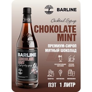 Сироп Barline Мятный шоколад (Chocolate Mint), 1 л, для кофе, чая, коктейлей и десертов, пластиковая бутылка, Барлайн