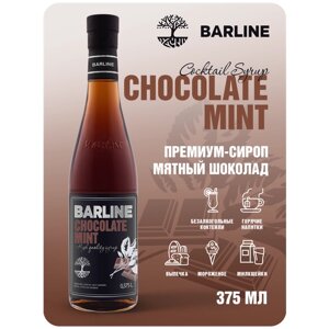 Сироп Barline Мятный шоколад (Chocolate Mint), 375 мл, для кофе, чая, коктейлей и десертов