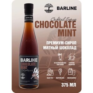 Сироп Barline Мятный шоколад (Chocolate Mint), 375 мл, для кофе, чая, коктейлей и десертов