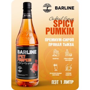 Сироп Barline Пряная тыква (Spicy Pumkin), 1 л, для кофе, чая, коктейлей и десертов, ПЭТ