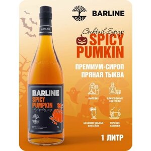 Сироп Barline Пряная тыква (Spicy Pumkin), 1 л, для кофе, чая, коктейлей и десертов, стеклянная бутылка