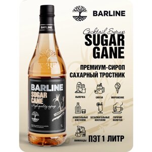 Сироп Barline Сахарный тростник (Sugar Cane), 1 л, для кофе, чая, коктейлей и десертов, ПЭТ