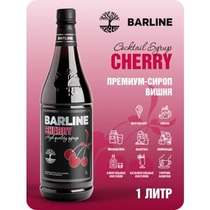 Сироп Barline Вишня (Cherry), 1 л, для кофе, чая, коктейлей и десертов, пластиковая бутылка, Барлайн