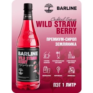 Сироп Barline Земляника (Wild Strawberry), 1 л, для кофе, чая, коктейлей и десертов, ПЭТ