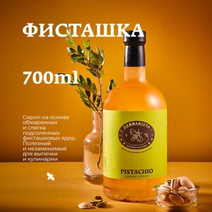 Сироп для кофе и коктейлей, десертов и выпечки Herbarista, Фисташка Pistachio, 700 мл