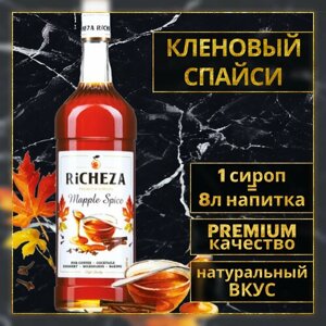 Сироп для кофе и коктейлей RiCHEZA Ричеза Кленовый (1л)