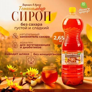 Сироп из топинамбура натуральный без сахара, 2.65кг