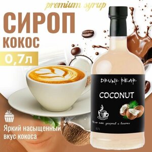Сироп Кокос для кофе и десертов