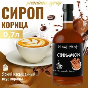 Сироп Корица для кофе и десертов