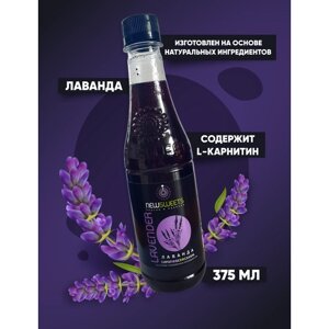 Сироп Лаванда1 л.(без сахара) NewSweets для кофе, напитков, десертов.