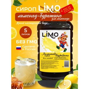 Сироп LIMO Лимонад-Буратино (для лимонадов и коктейлей), 5 литров
