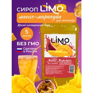 Сироп LIMO Манго-Маракуйя (для лимонадов и коктейлей), 5 литров