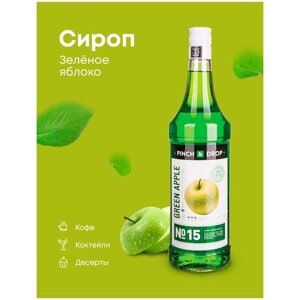 Сироп PINCH & DROP Зеленое яблоко, 1 л
