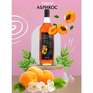 Сироп ProffSyrup "Абрикос" 1,0л (стекло)