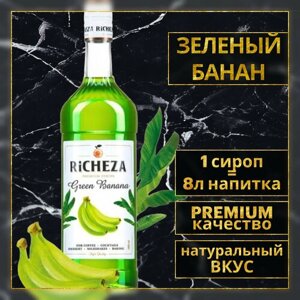 Сироп "Ричеза" для кофе и напитков, вкус "Зеленый банан", 1 л