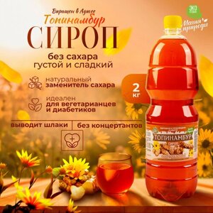 Сироп топинамбура натуральный без сахара 2кг