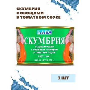 Скумбрия атлантическая с овощным гарниром в томатном соусе, Барс 3 шт. по 250гр