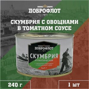 Скумбрия с овощным гарниром в томатном соусе, Доброфлот, 1 шт. по 240 г