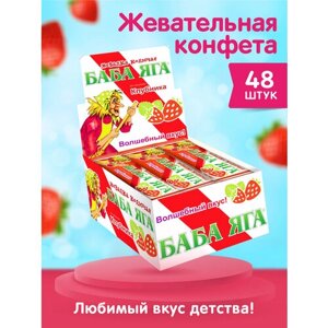 Сладкая Сказка Жевательные конфеты Баба Яга клубника, 528 г, блок, 48 шт. в уп., 48 уп.