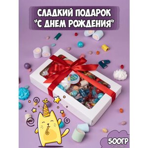 Сладкий бокс с вкусняшками 500гр / Подарочный набор сладостей / Подарок на День рождения
