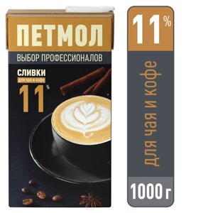 Сливки Петмол ультрапастеризованные, для чая и кофе 11%1 кг, 1 л