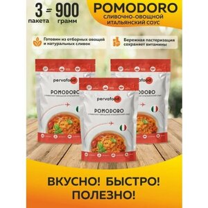Сливочно-овощной итальянский соус "Помодоро" 300 г -3 шт