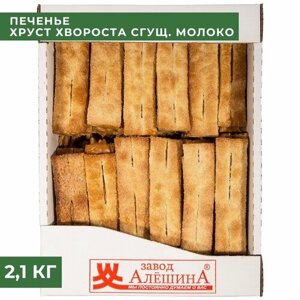 Слойка хруст хвороста со вкусом сгущенного молока 2,1 кг , Завод Алёшина