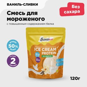 Смесь для мороженого BOMBBAR Ваниль-Сливки, 120 г