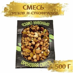 Смесь орехов и сухофруктов 500 гр (1шт по 500 гр)