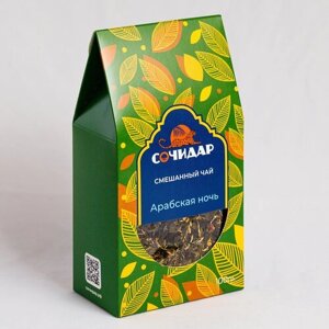 Смешанный чай Сочидар, Арабская ночь. Подарочная упаковка 100гр.