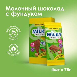 Snaq Fabriq Молочный шоколад без сахара MILKY с фундуком, 75г х 4шт